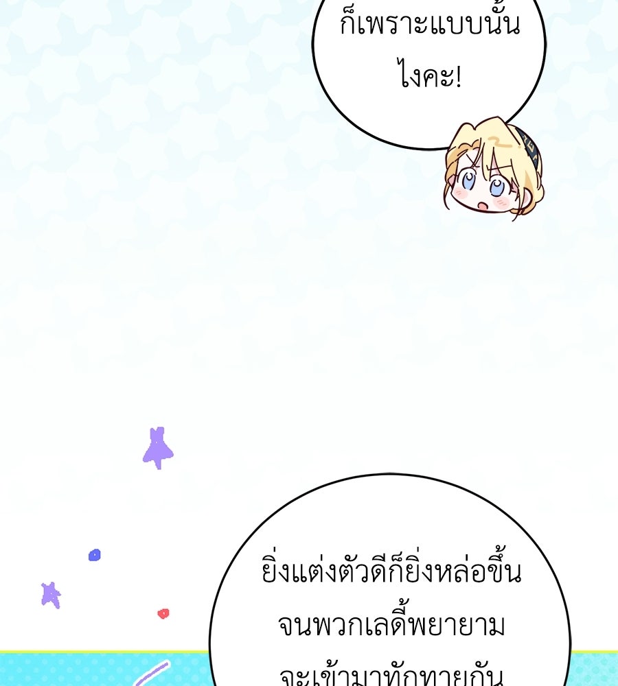 แกรนด์ดัชเชสล็อกมง - หน้า 86