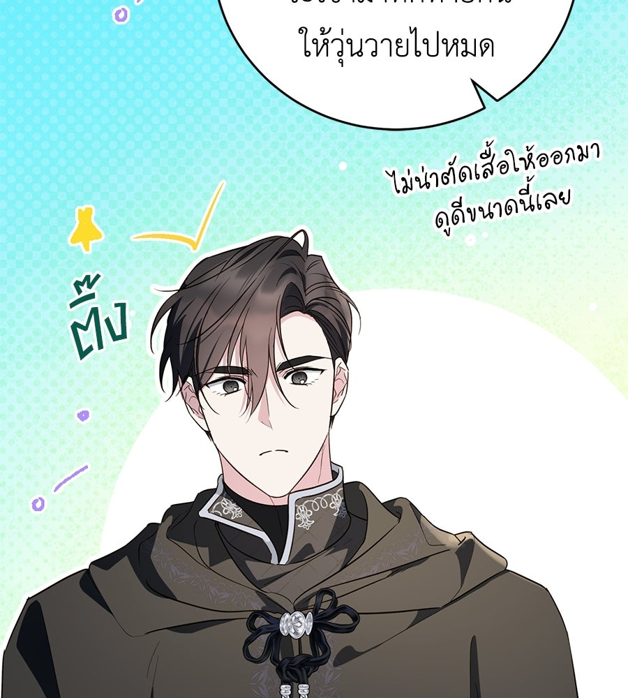 แกรนด์ดัชเชสล็อกมง - หน้า 87