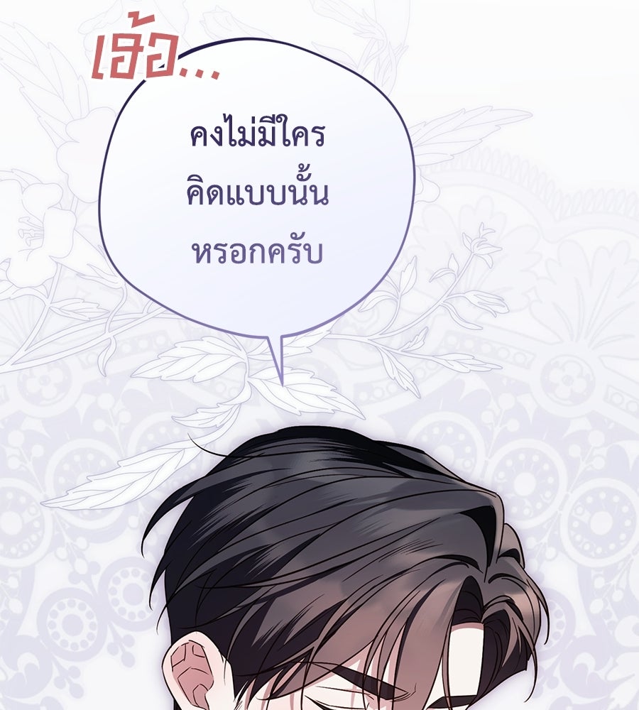 แกรนด์ดัชเชสล็อกมง - หน้า 89