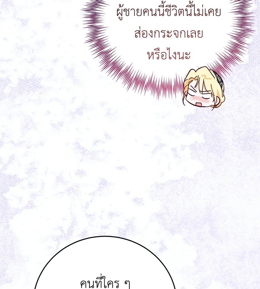 แกรนด์ดัชเชสล็อกมง - หน้า 91