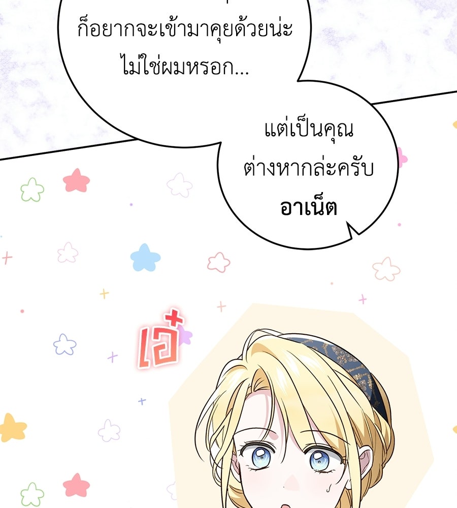 แกรนด์ดัชเชสล็อกมง - หน้า 92