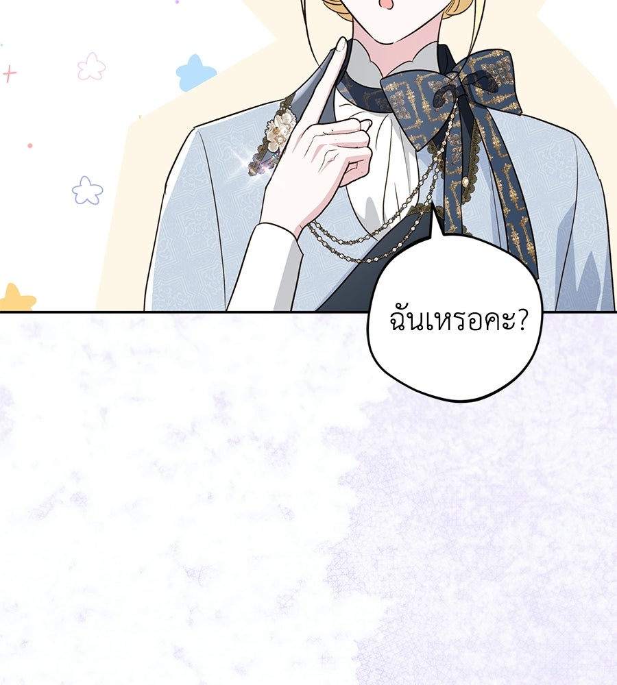 แกรนด์ดัชเชสล็อกมง - หน้า 93