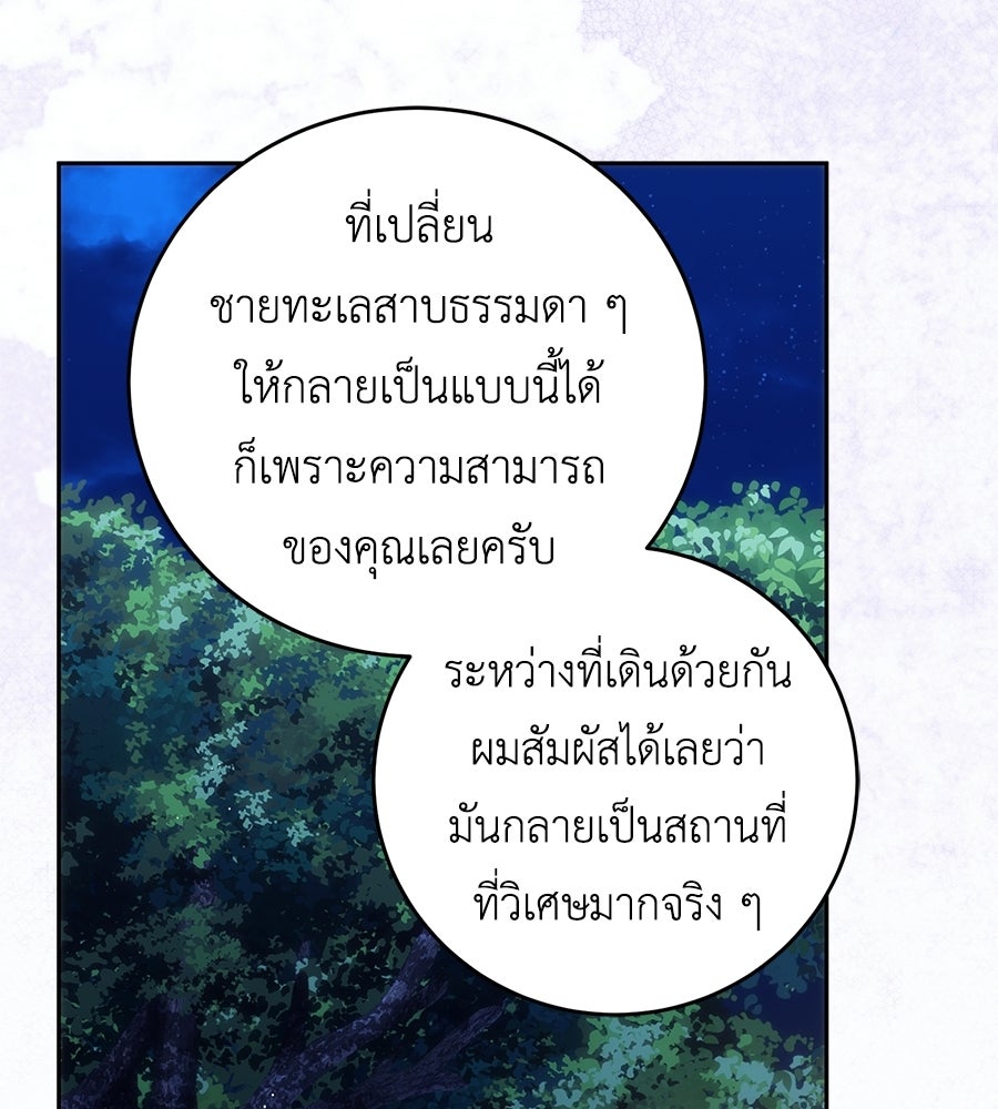 แกรนด์ดัชเชสล็อกมง - หน้า 94