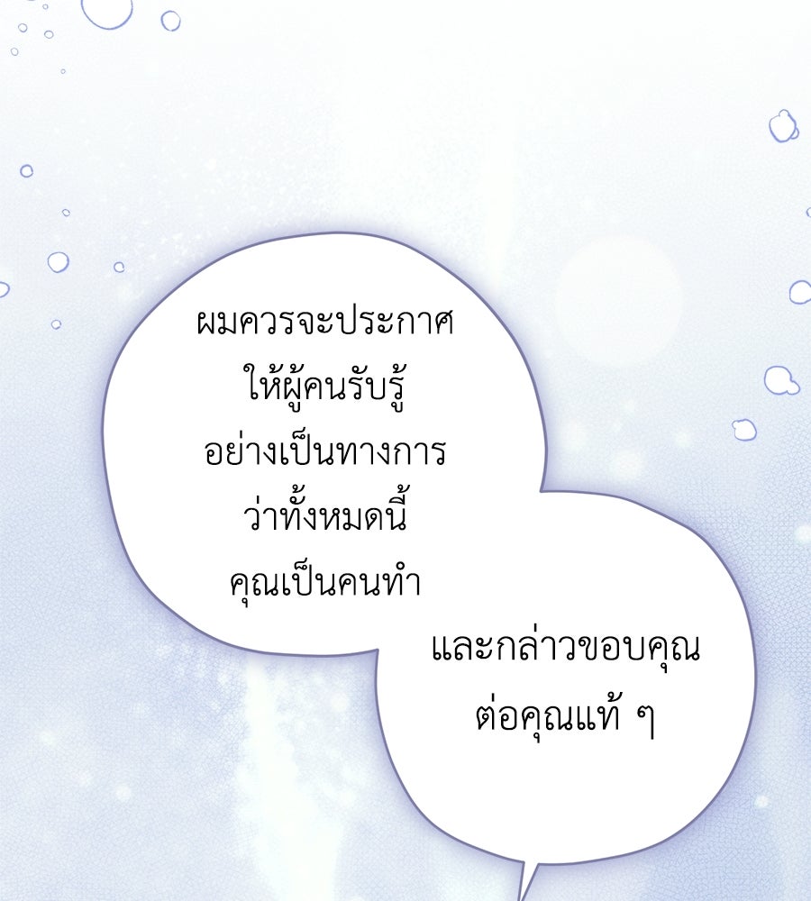 แกรนด์ดัชเชสล็อกมง - หน้า 98