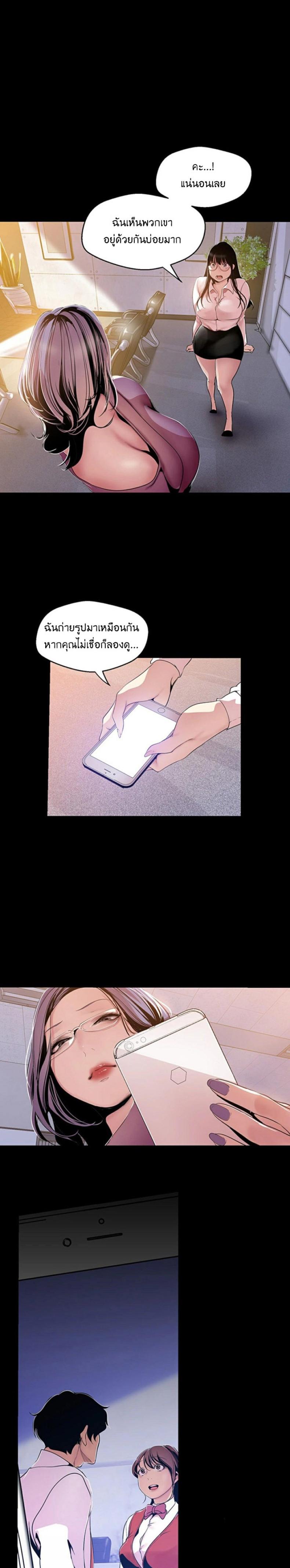 A Wonderful New World - หน้า 23