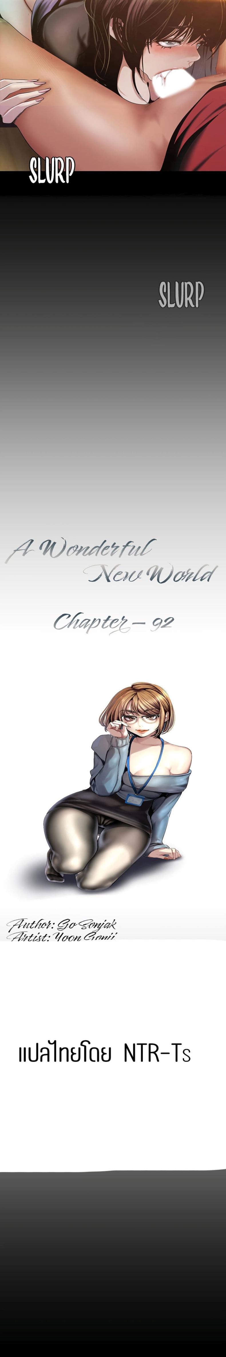 A Wonderful New World - หน้า 2