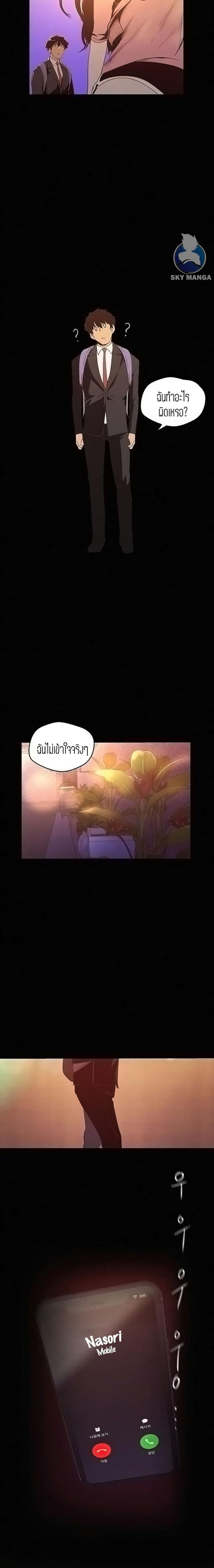 A Wonderful New World - หน้า 19