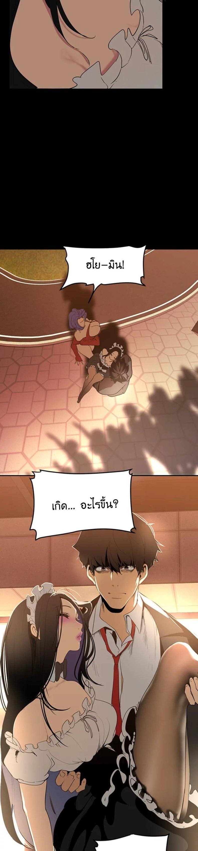 A Wonderful New World - หน้า 12
