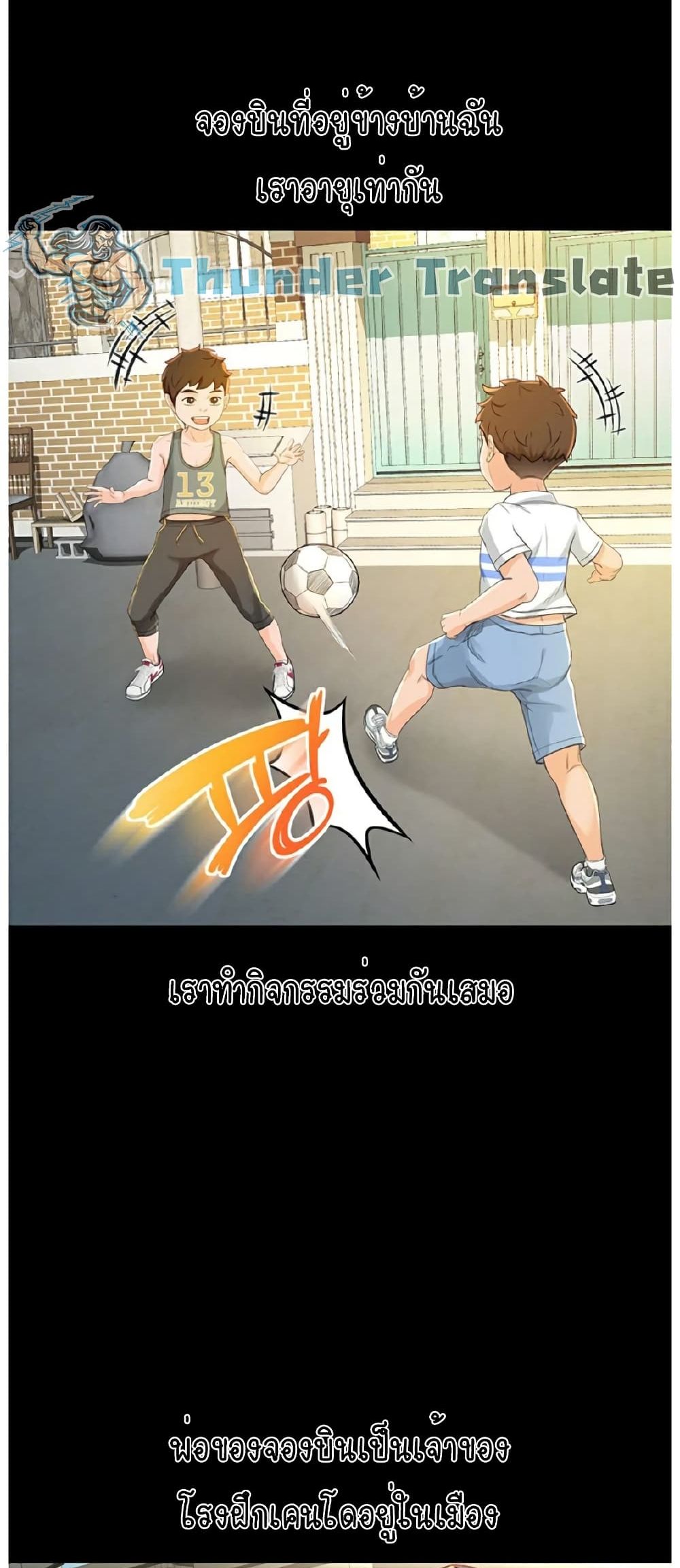 The Little Master ปราบหัวใจยัยนักดาบ - หน้า 12