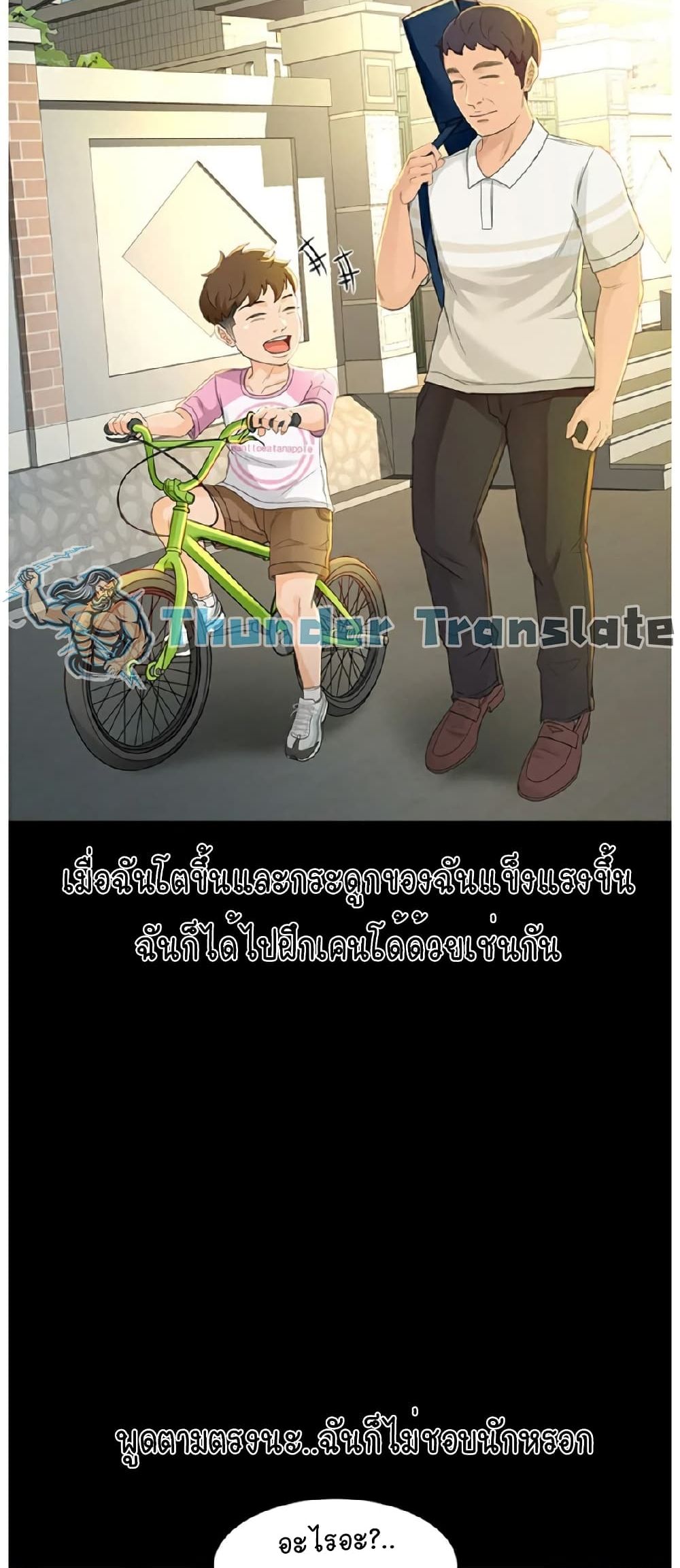 The Little Master ปราบหัวใจยัยนักดาบ - หน้า 13