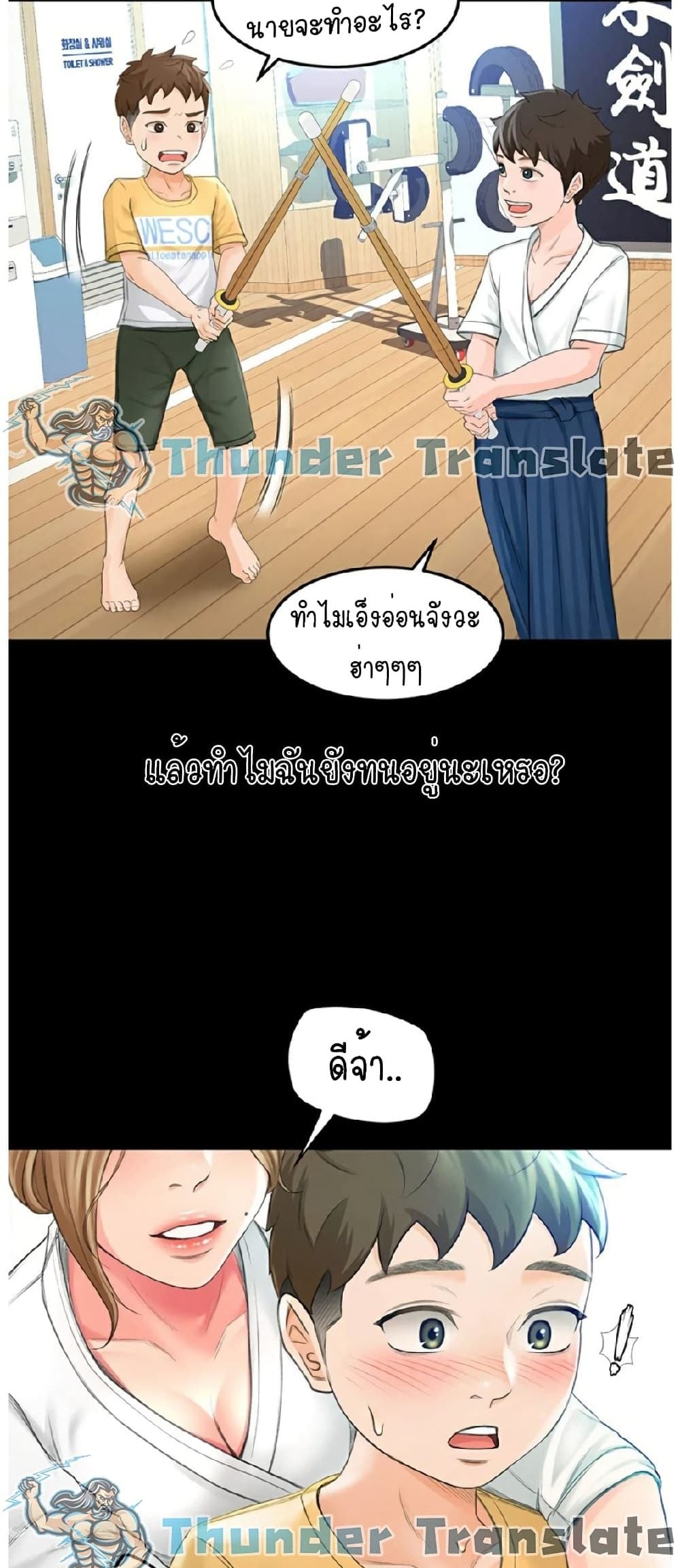 The Little Master ปราบหัวใจยัยนักดาบ - หน้า 14