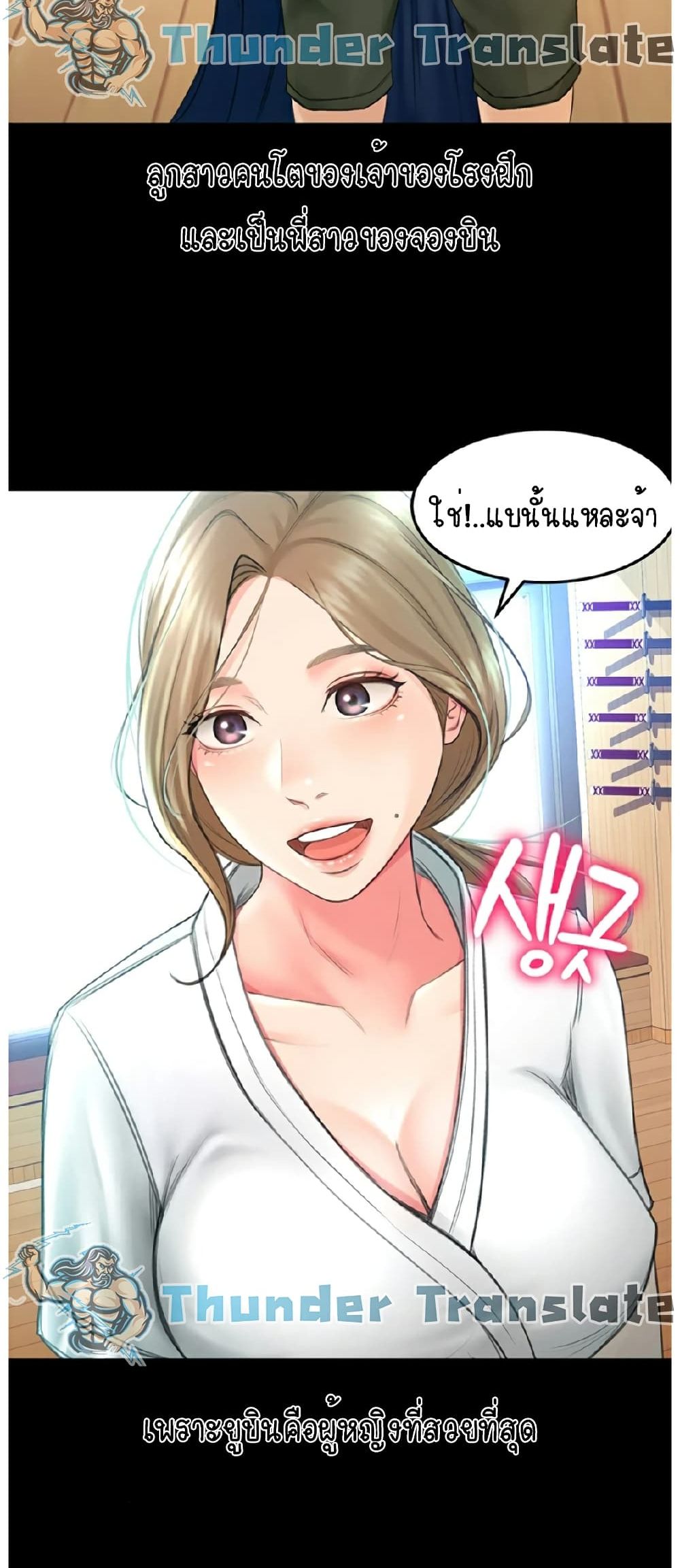 The Little Master ปราบหัวใจยัยนักดาบ - หน้า 16