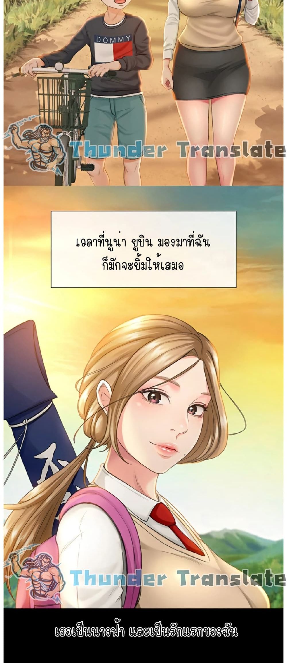 The Little Master ปราบหัวใจยัยนักดาบ - หน้า 19