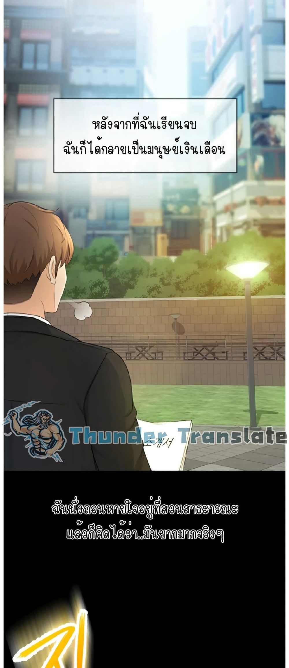 The Little Master ปราบหัวใจยัยนักดาบ - หน้า 29