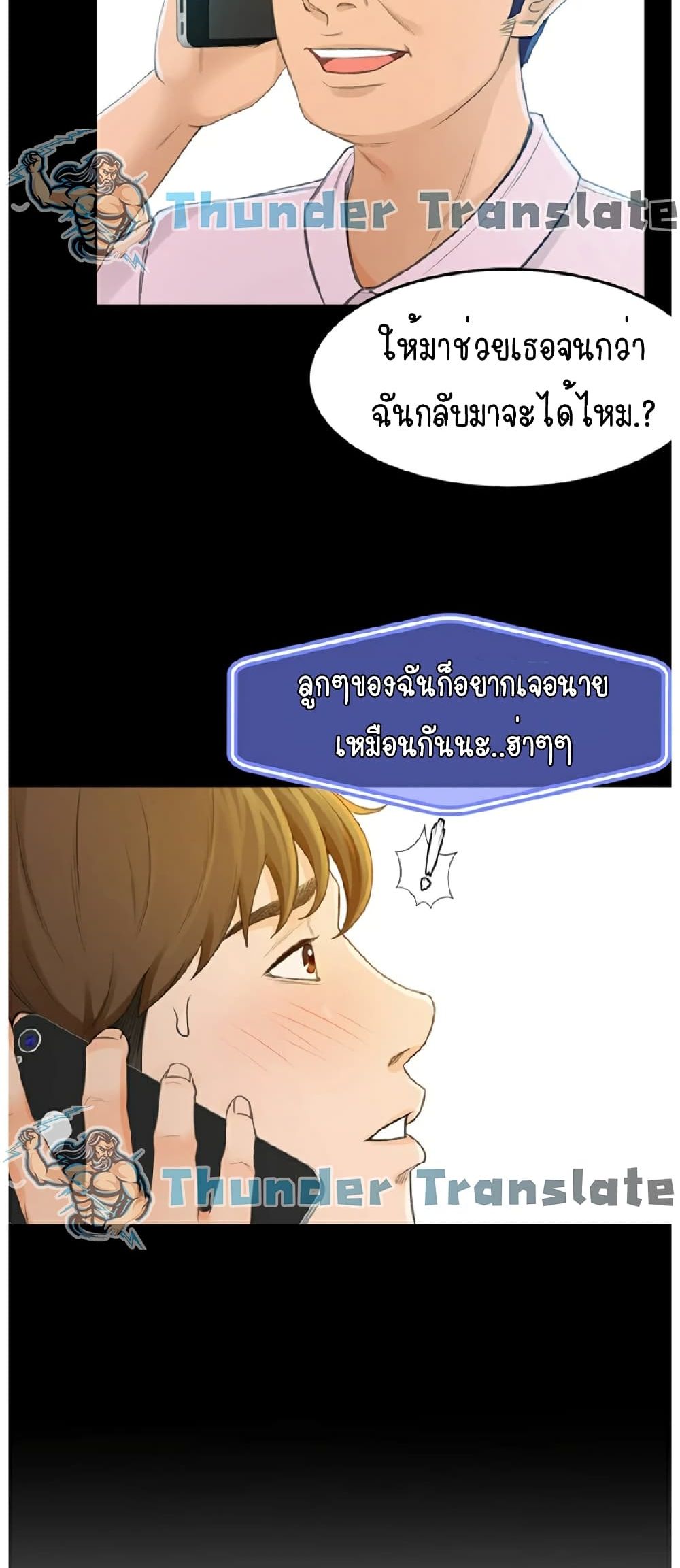 The Little Master ปราบหัวใจยัยนักดาบ - หน้า 33