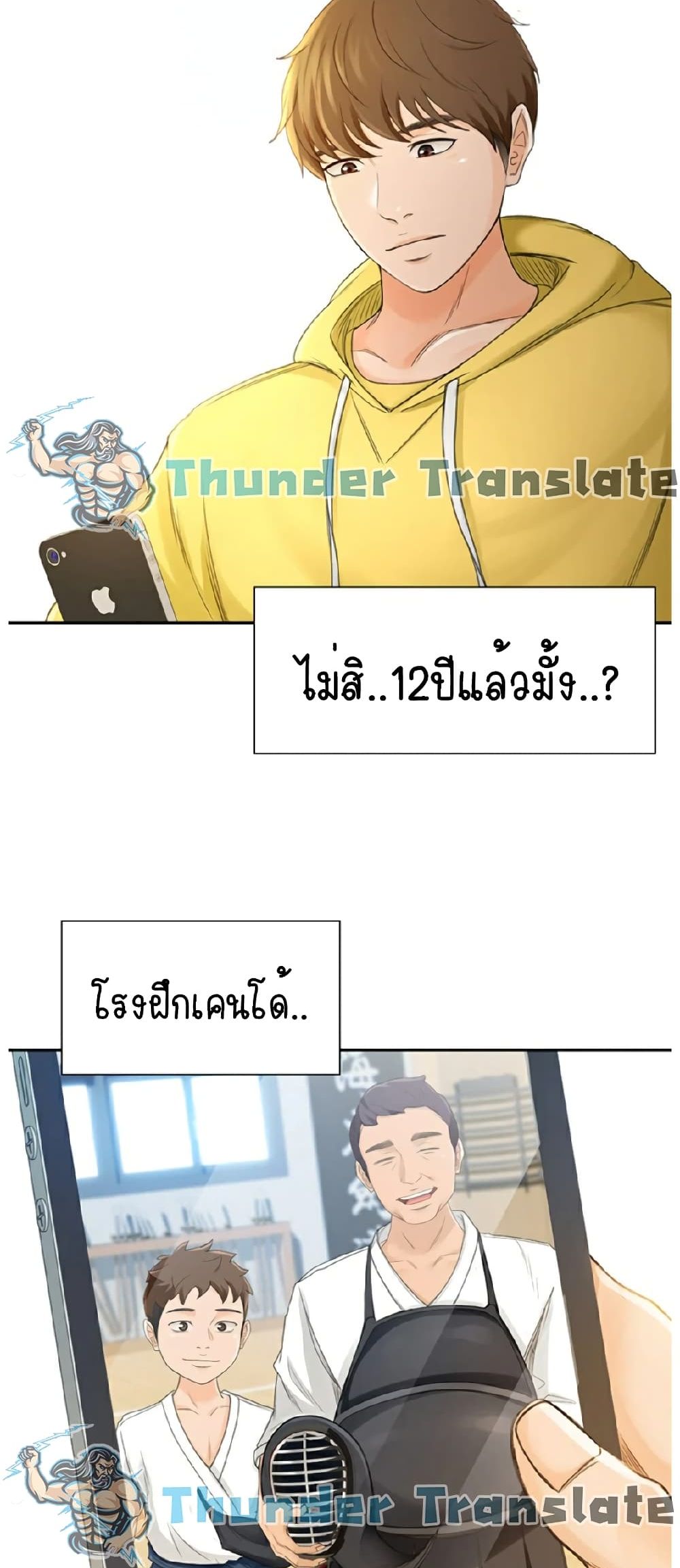 The Little Master ปราบหัวใจยัยนักดาบ - หน้า 35