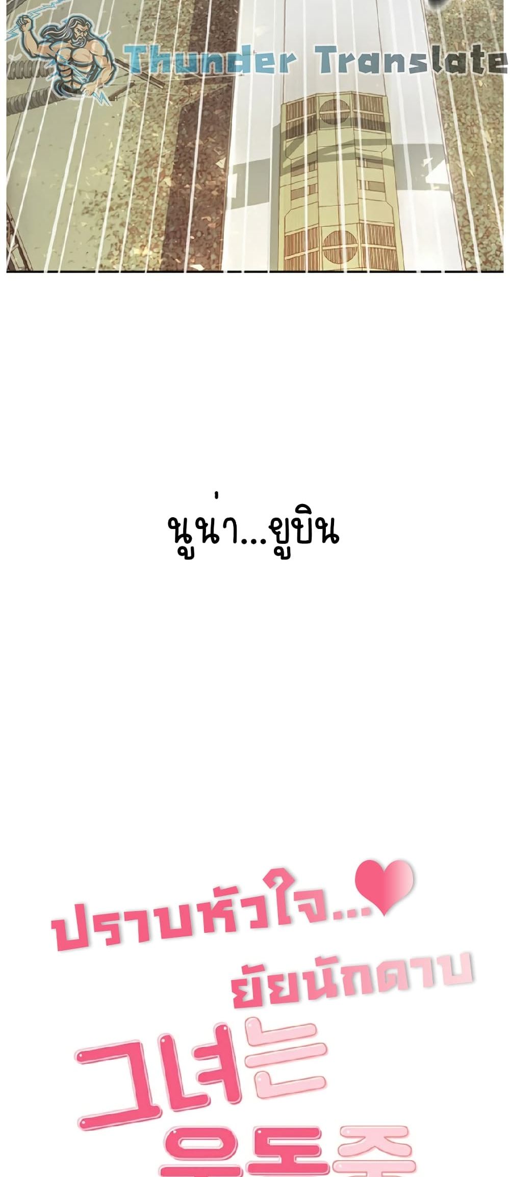 The Little Master ปราบหัวใจยัยนักดาบ - หน้า 39