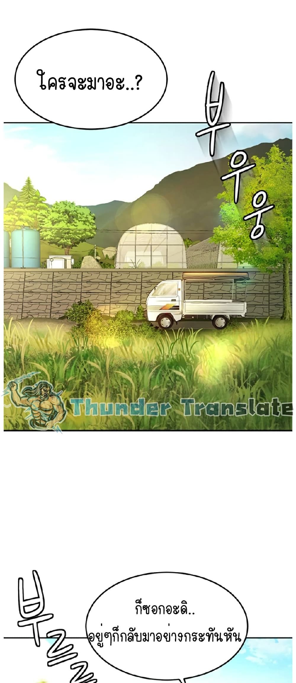 The Little Master ปราบหัวใจยัยนักดาบ - หน้า 41