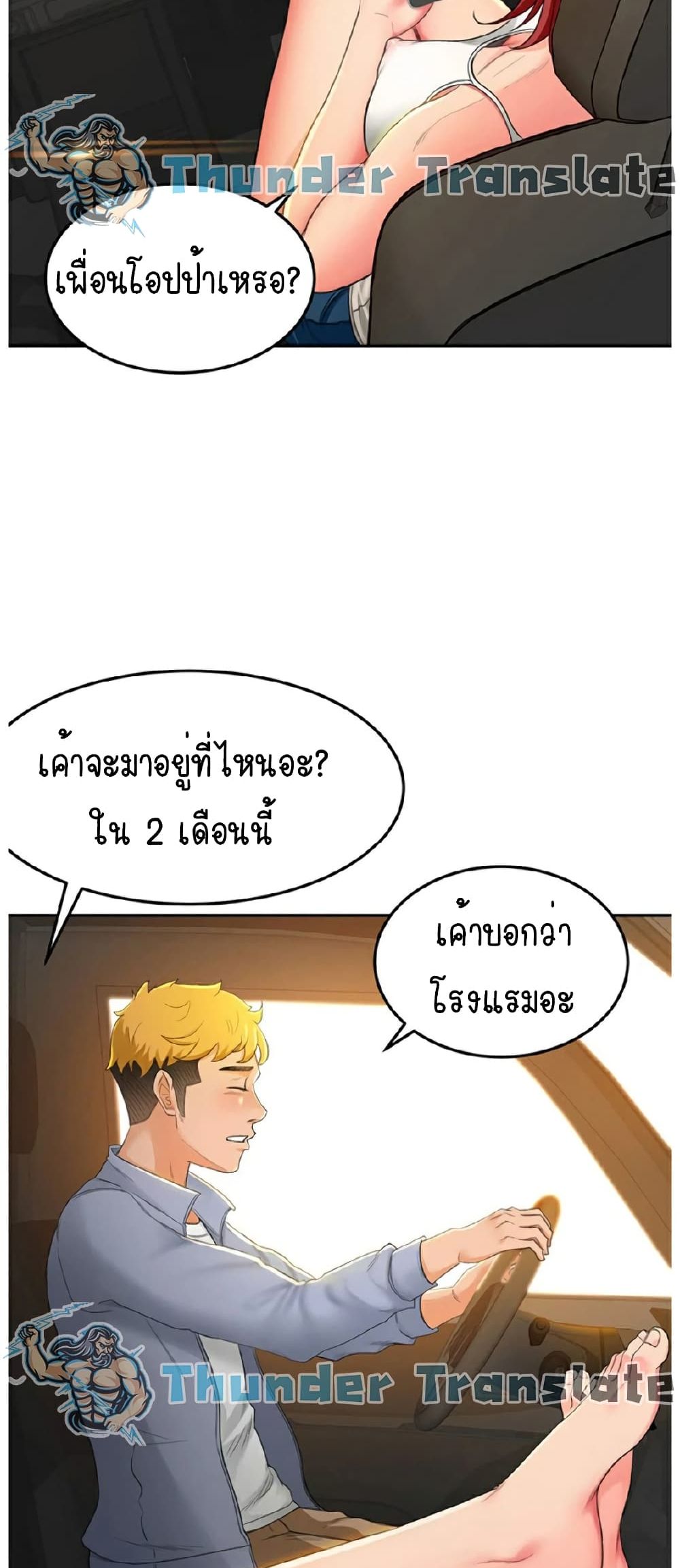 The Little Master ปราบหัวใจยัยนักดาบ - หน้า 43