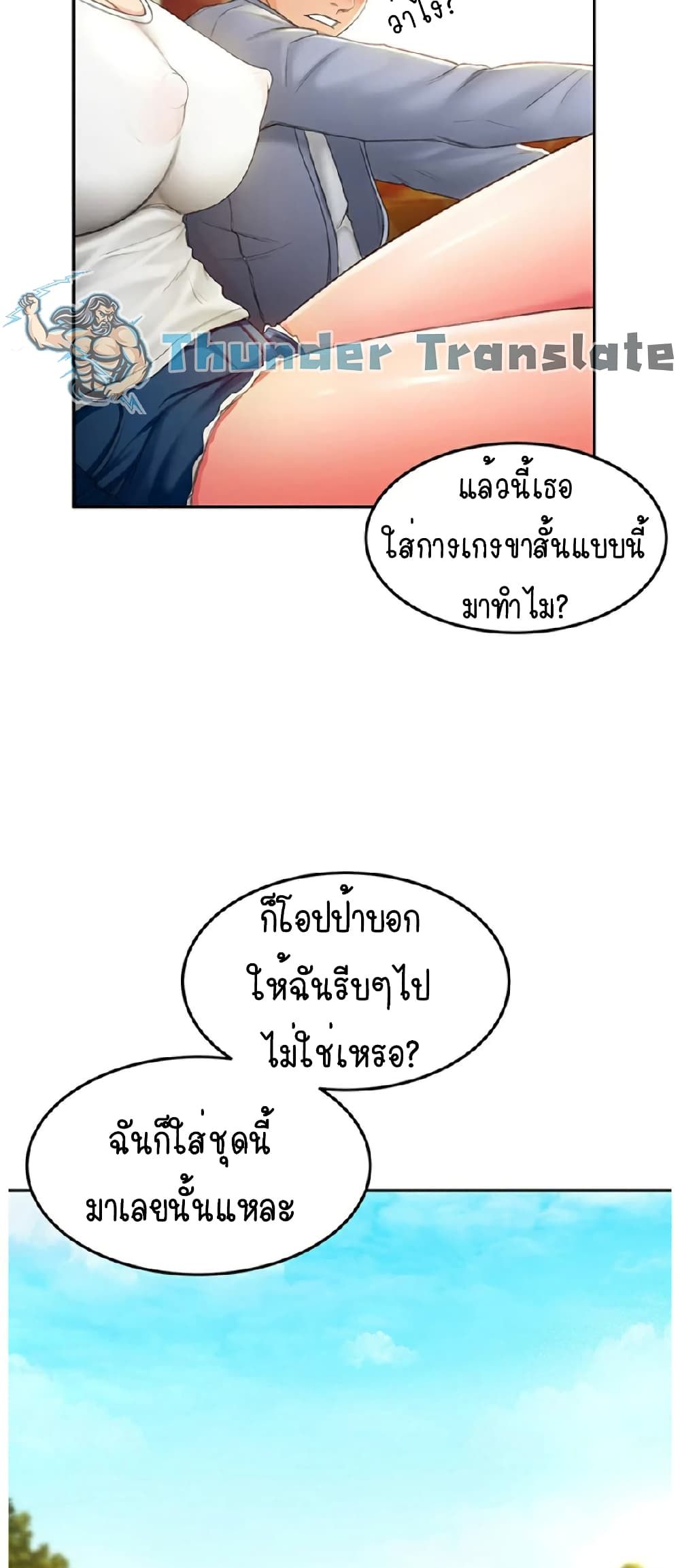 The Little Master ปราบหัวใจยัยนักดาบ - หน้า 46