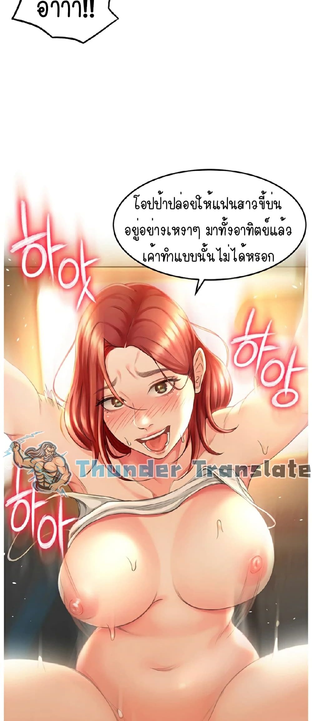 The Little Master ปราบหัวใจยัยนักดาบ - หน้า 59