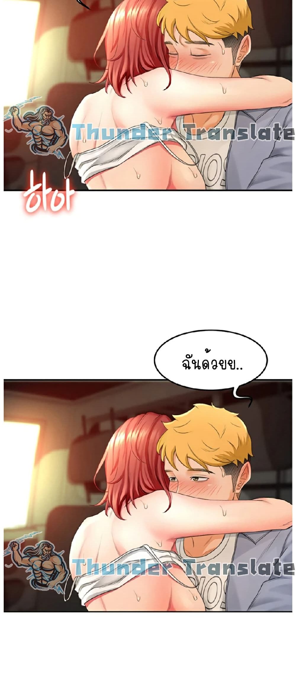 The Little Master ปราบหัวใจยัยนักดาบ - หน้า 68
