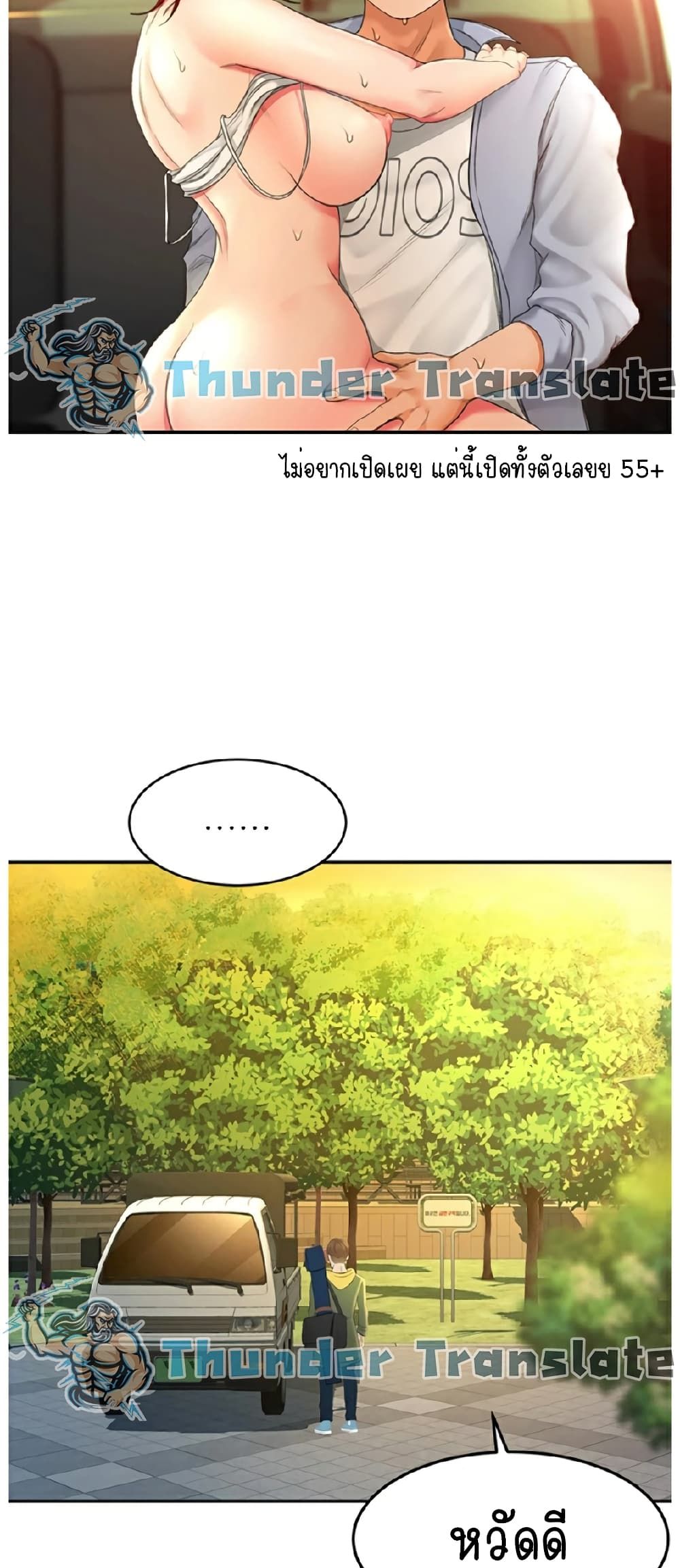 The Little Master ปราบหัวใจยัยนักดาบ - หน้า 70