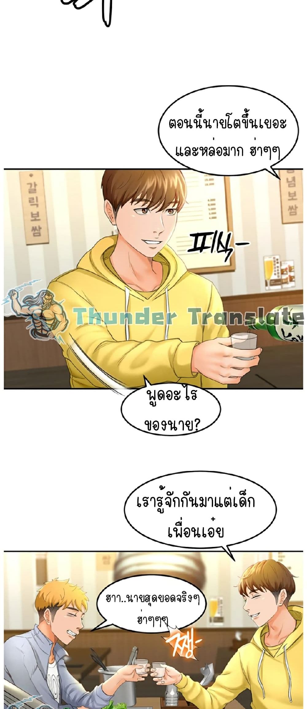 The Little Master ปราบหัวใจยัยนักดาบ - หน้า 76