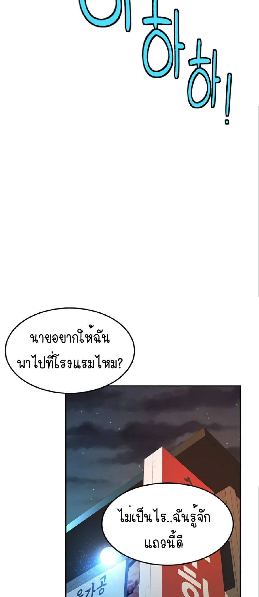 The Little Master ปราบหัวใจยัยนักดาบ - หน้า 80