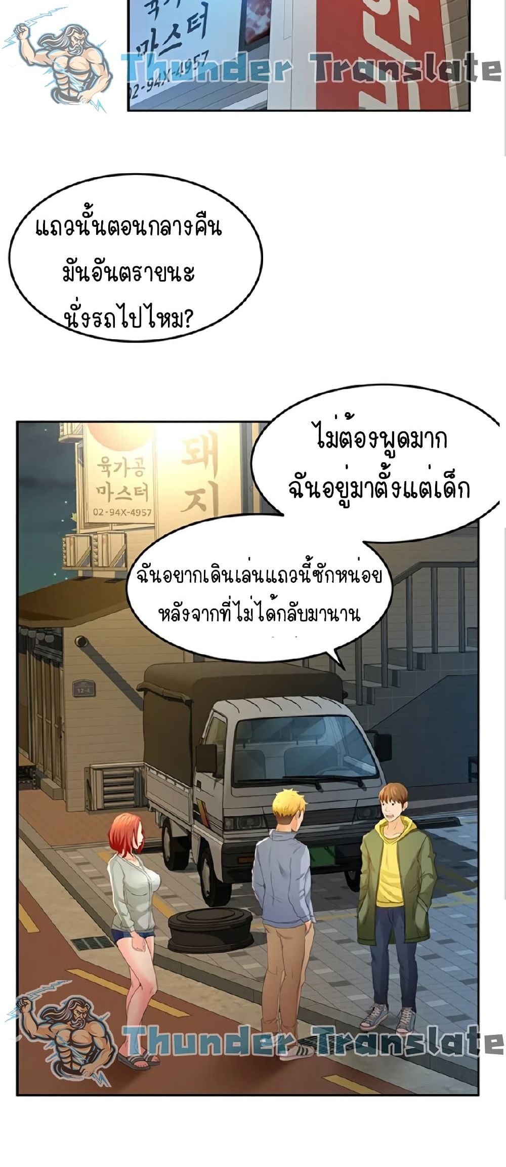 The Little Master ปราบหัวใจยัยนักดาบ - หน้า 81