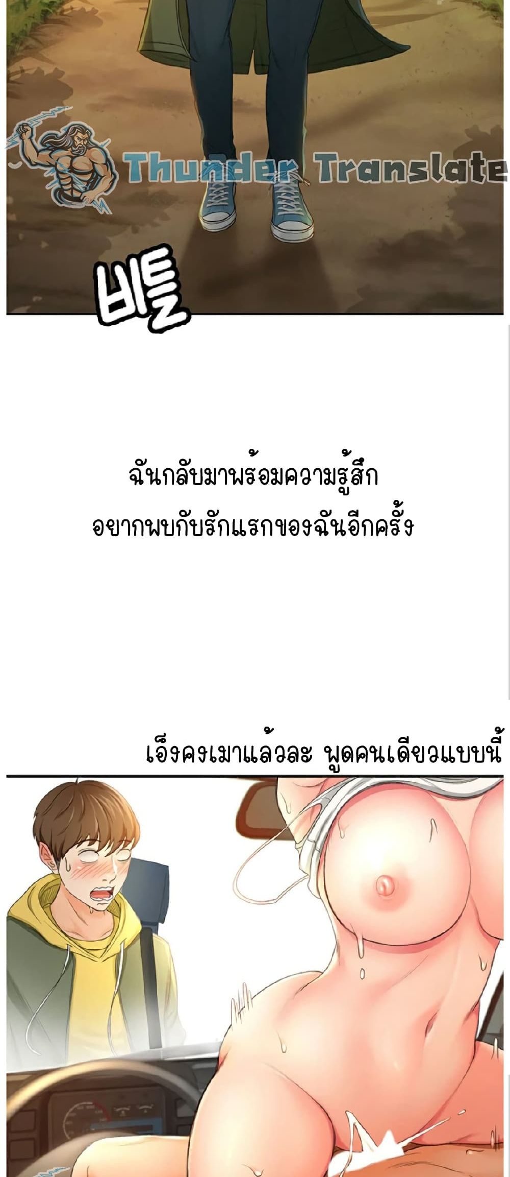The Little Master ปราบหัวใจยัยนักดาบ - หน้า 85