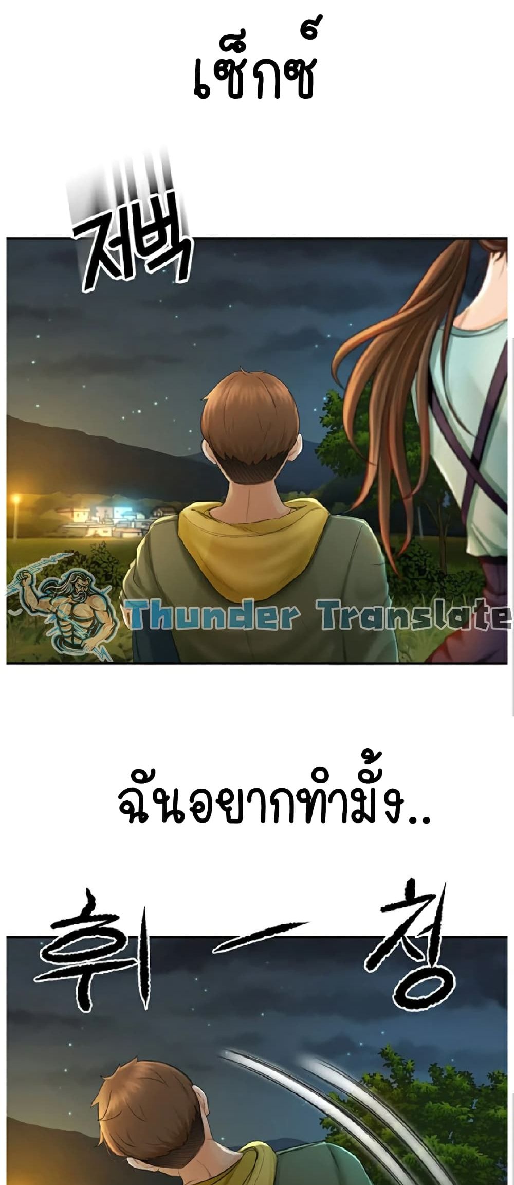 The Little Master ปราบหัวใจยัยนักดาบ - หน้า 92