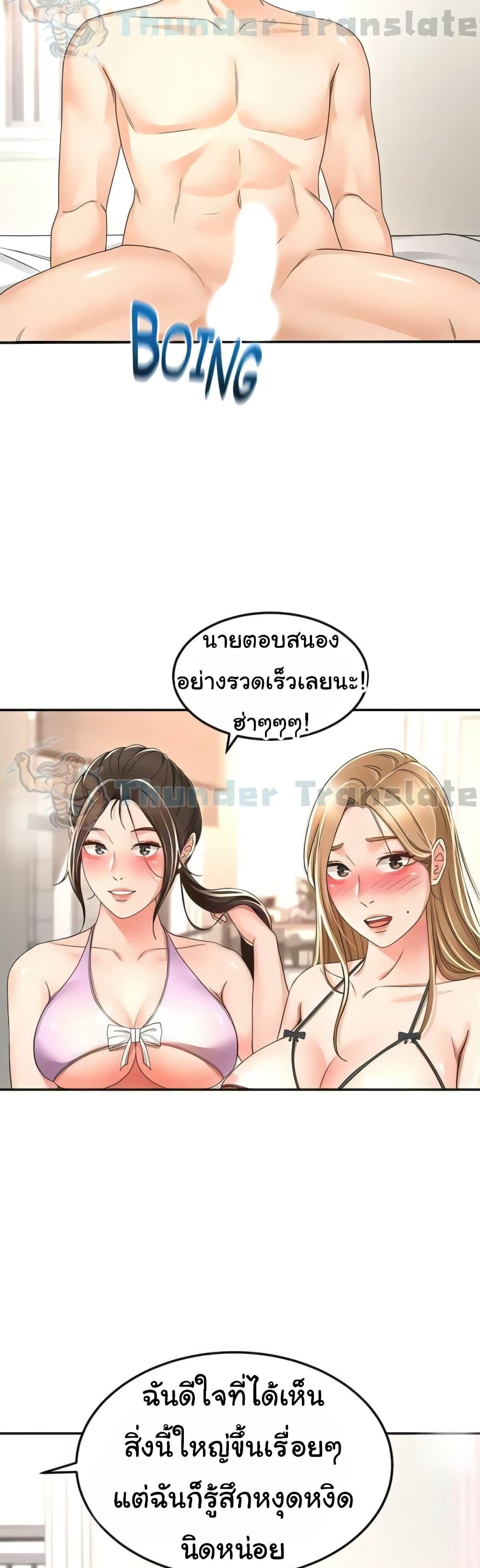 The Little Master ปราบหัวใจยัยนักดาบ - หน้า 40