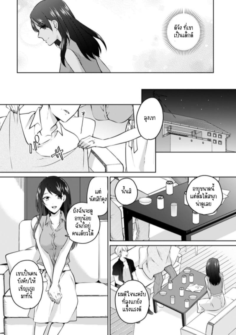 ก็มันห้ามใจไม่ได้ก็เด็กมันล่อล่วง [Kani Itoh] Oi Ni Netorare Deisui Etchi `sōnyū Re Rareta Dake De… Okumade I Tcha… U!’ - หน้า 4