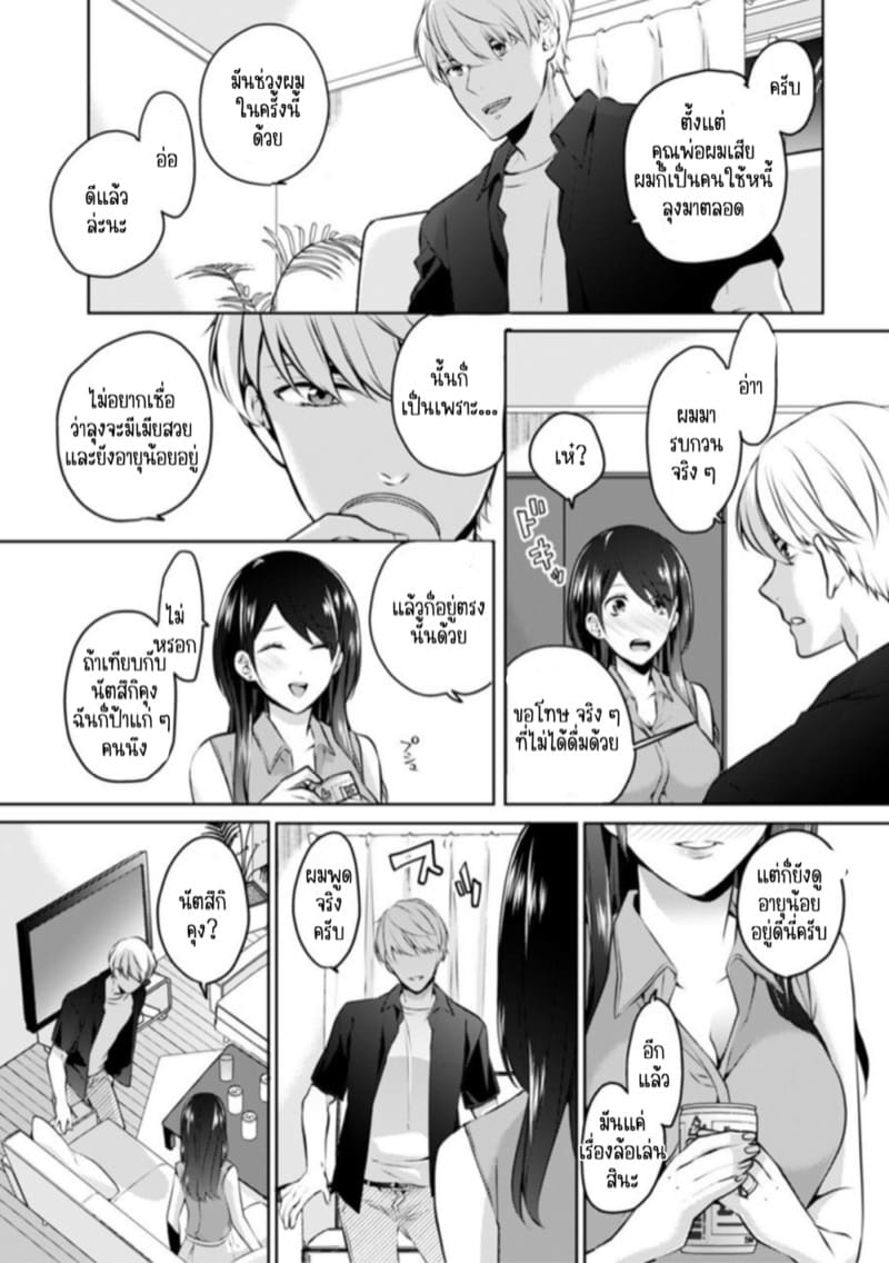 ก็มันห้ามใจไม่ได้ก็เด็กมันล่อล่วง [Kani Itoh] Oi Ni Netorare Deisui Etchi `sōnyū Re Rareta Dake De… Okumade I Tcha… U!’ - หน้า 5
