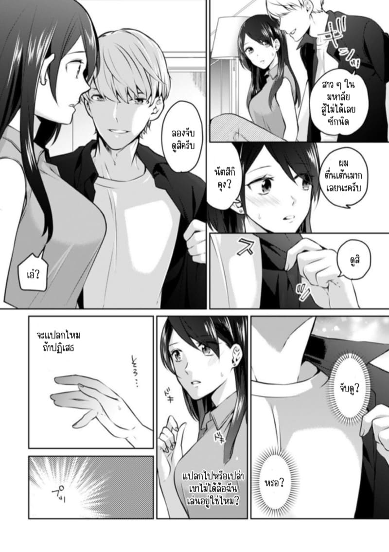 ก็มันห้ามใจไม่ได้ก็เด็กมันล่อล่วง [Kani Itoh] Oi Ni Netorare Deisui Etchi `sōnyū Re Rareta Dake De… Okumade I Tcha… U!’ - หน้า 6