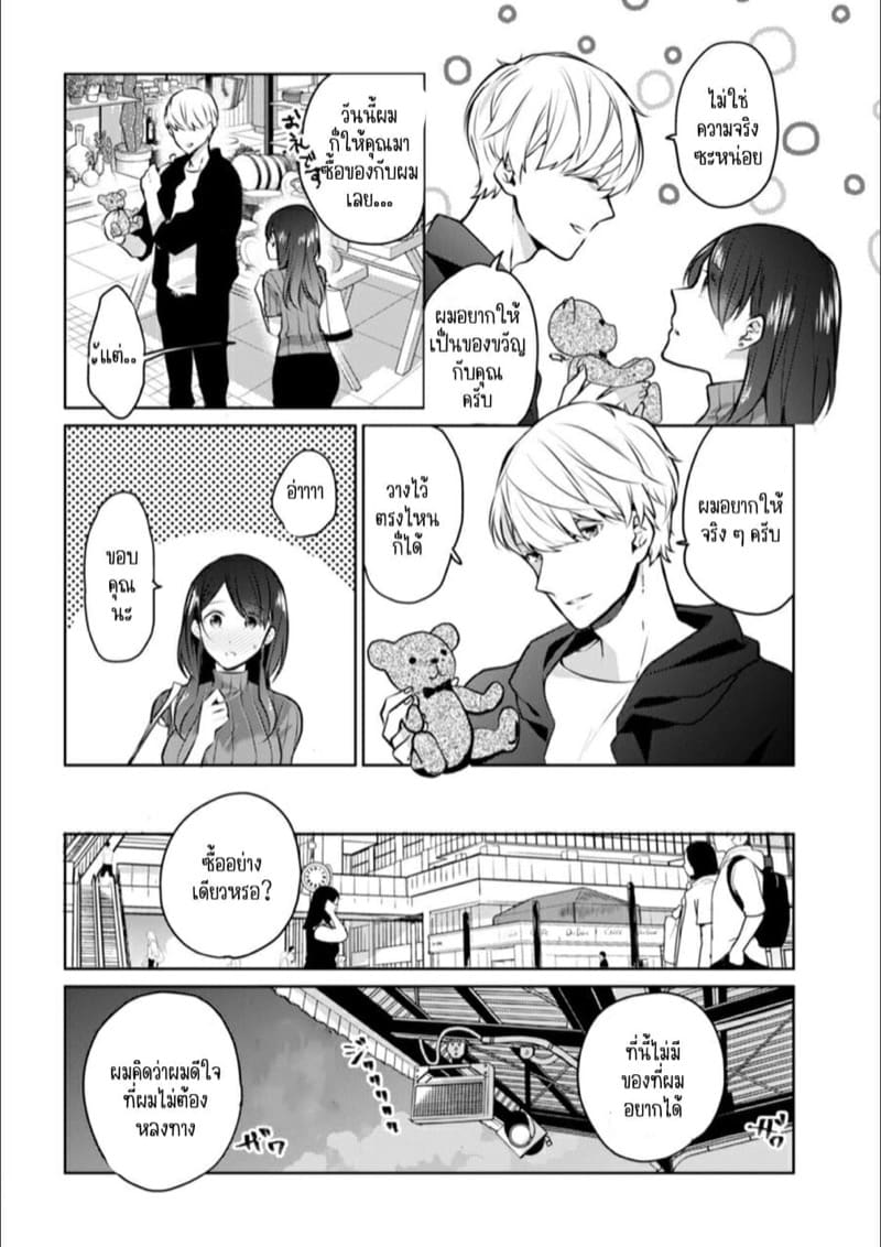 ก็มันห้ามใจไม่ได้ก็เด็กมันล่อล่วง [Kani Itoh] Oi Ni Netorare Deisui Etchi `sōnyū Re Rareta Dake De… Okumade I Tcha… U!’ - หน้า 8