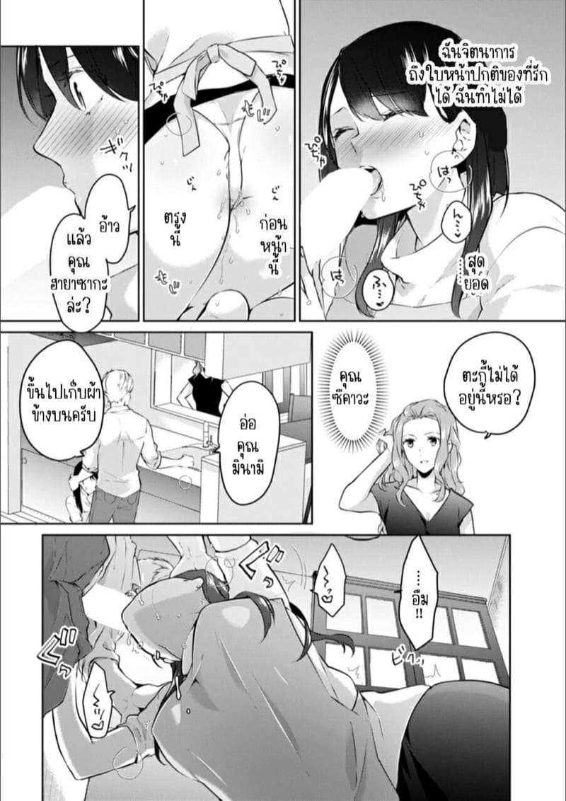 ก็มันห้ามใจไม่ได้ก็เด็กมันล่อล่วง [Kani Itoh] Oi Ni Netorare Deisui Etchi `sōnyū Re Rareta Dake De… Okumade I Tcha… U!’ - หน้า 20