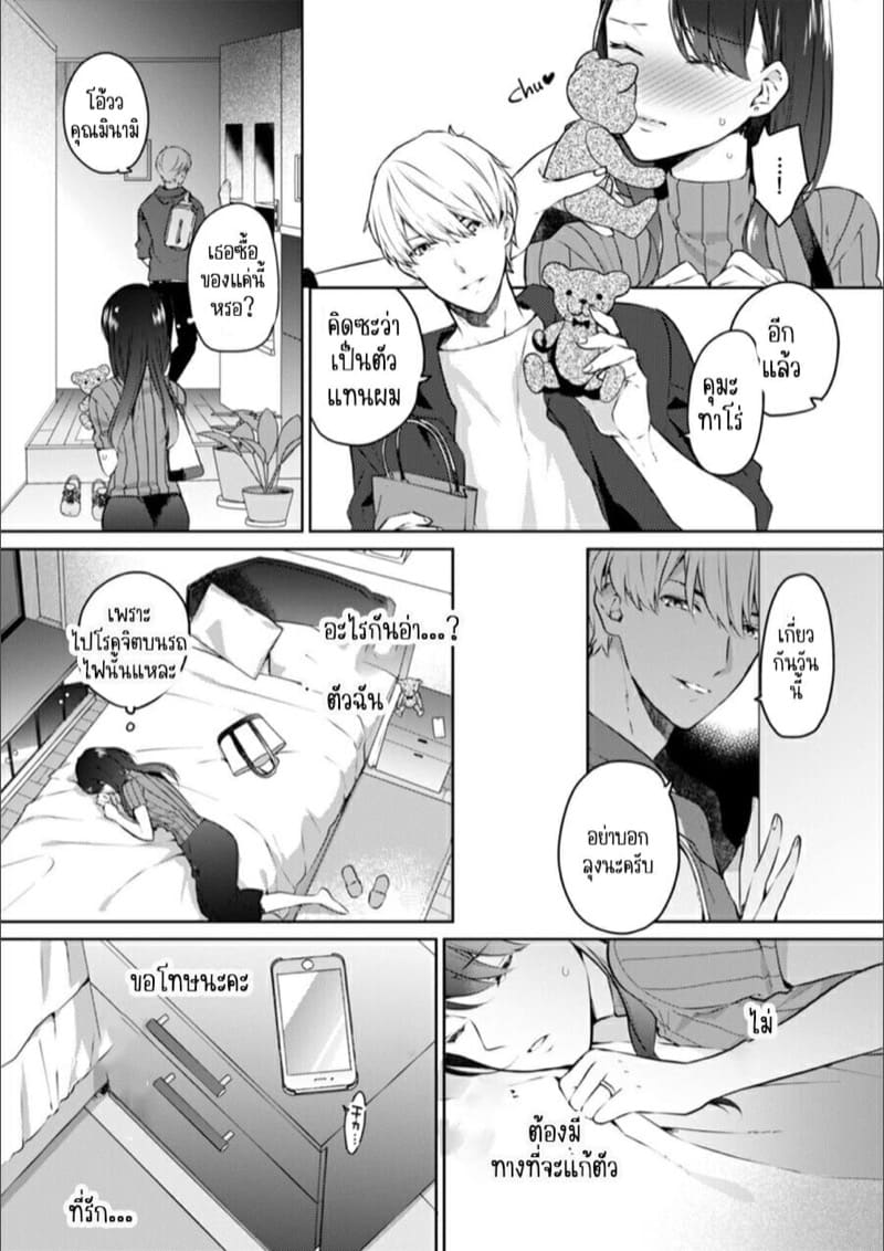 ก็มันห้ามใจไม่ได้ก็เด็กมันล่อล่วง [Kani Itoh] Oi Ni Netorare Deisui Etchi `sōnyū Re Rareta Dake De… Okumade I Tcha… U!’ - หน้า 9