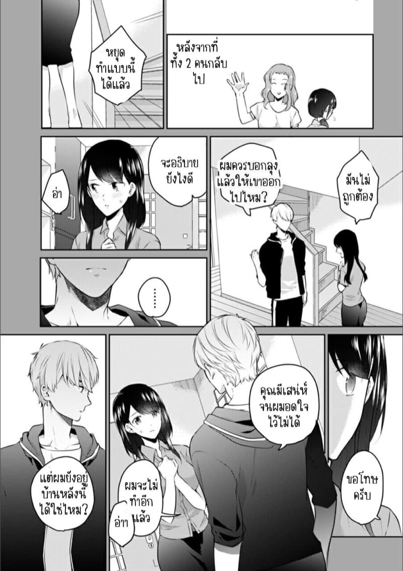 ก็มันห้ามใจไม่ได้ก็เด็กมันล่อล่วง [Kani Itoh] Oi Ni Netorare Deisui Etchi `sōnyū Re Rareta Dake De… Okumade I Tcha… U!’ - หน้า 20