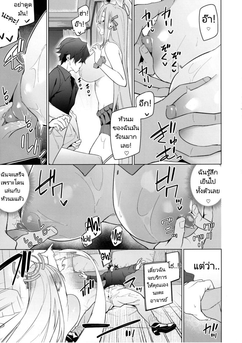 อาสึนะกับอาจารย์ของเธอ (C103) [Jun Tokuchuu Kuro Mask (Hetaren)] Asuna to Isshuukan Go ni. (Blue Archive) - หน้า 16