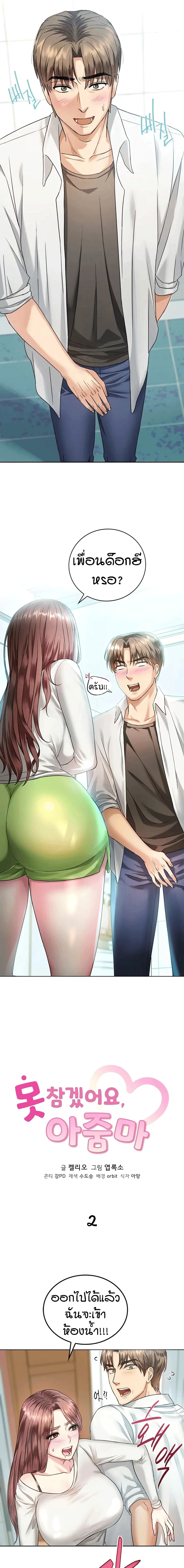 Seducing Mother - หน้า 1