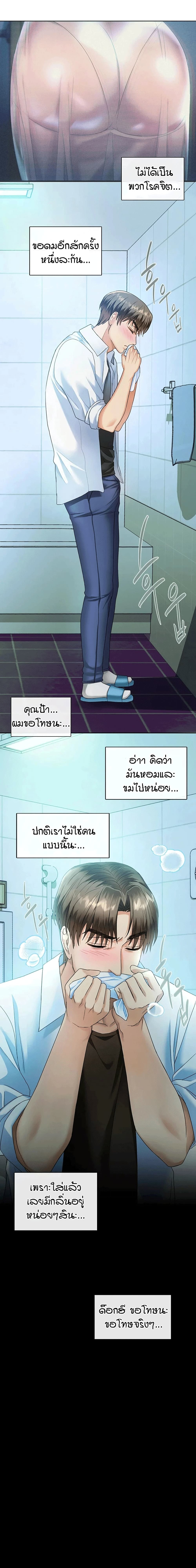 Seducing Mother - หน้า 14