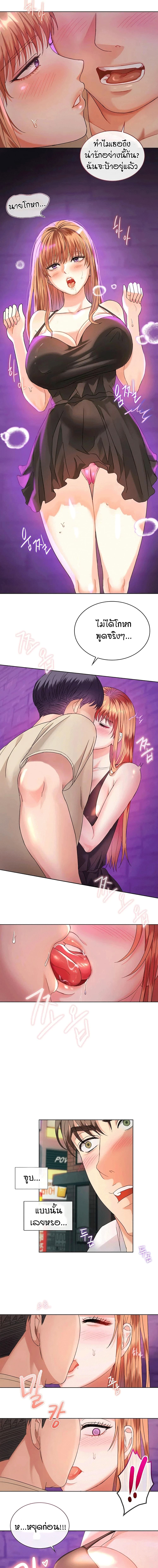 Seducing Mother - หน้า 8