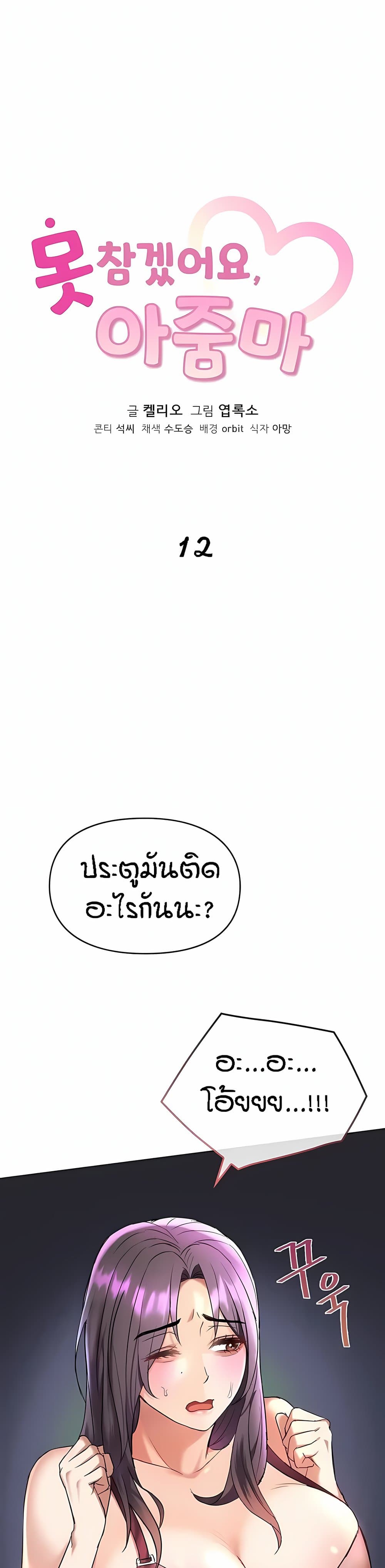 Seducing Mother - หน้า 1