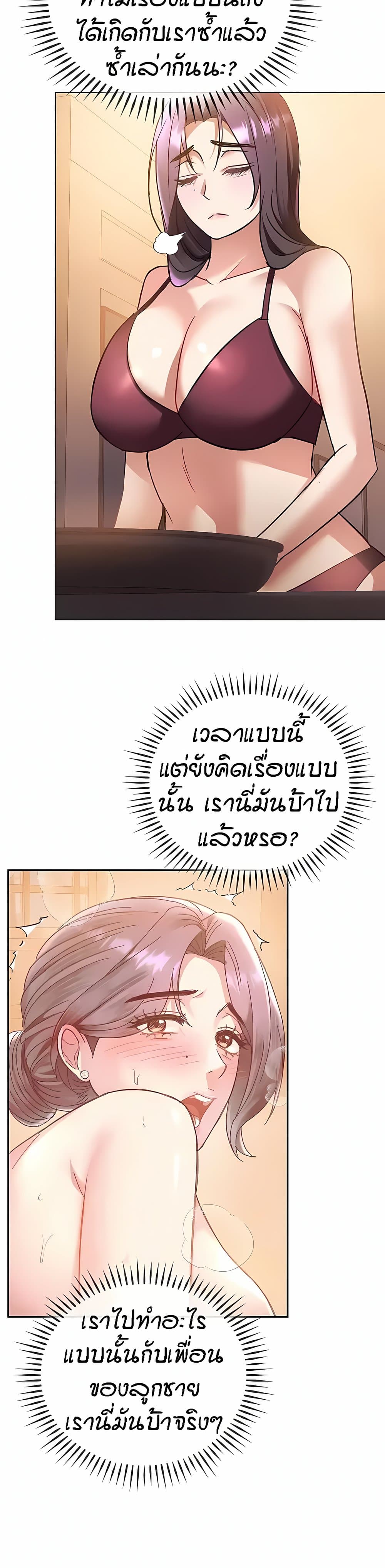 Seducing Mother - หน้า 11