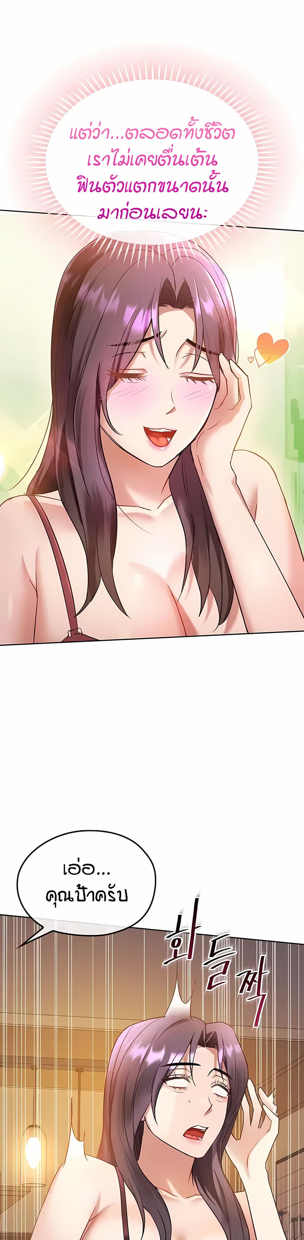 Seducing Mother - หน้า 12
