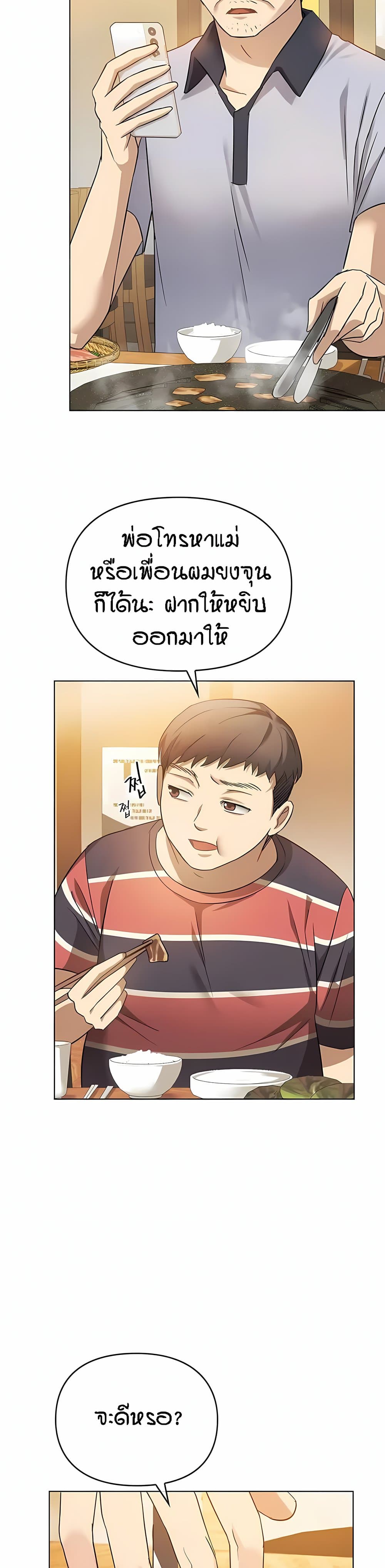 Seducing Mother - หน้า 19