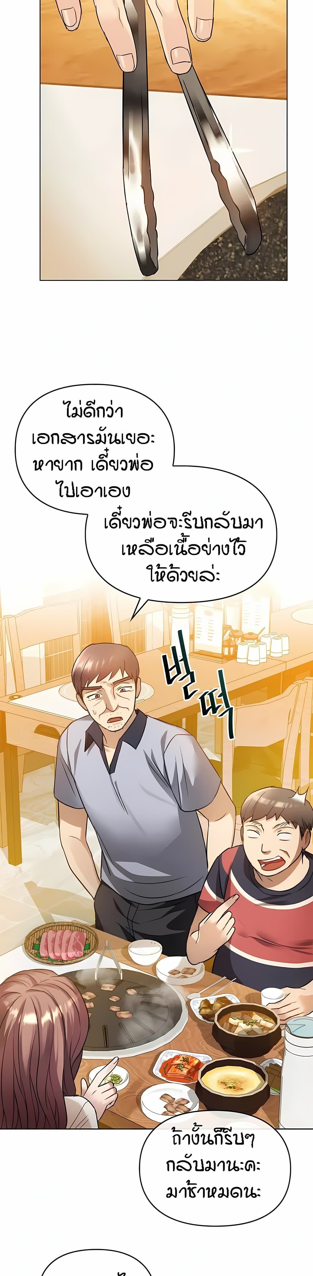 Seducing Mother - หน้า 20