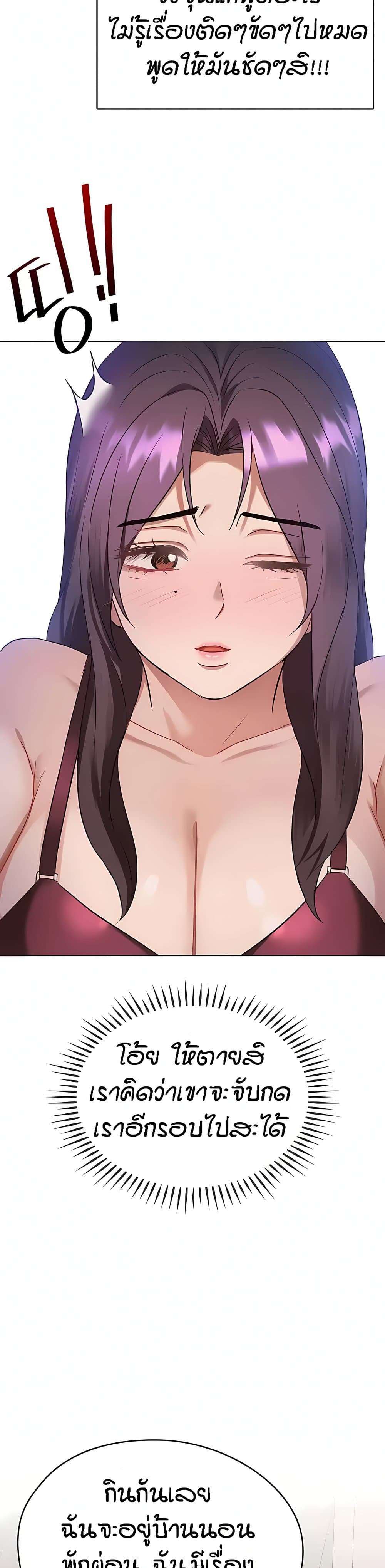 Seducing Mother - หน้า 29
